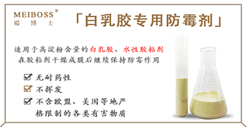 膠水防霉劑是怎么在白乳膠里起作用的？