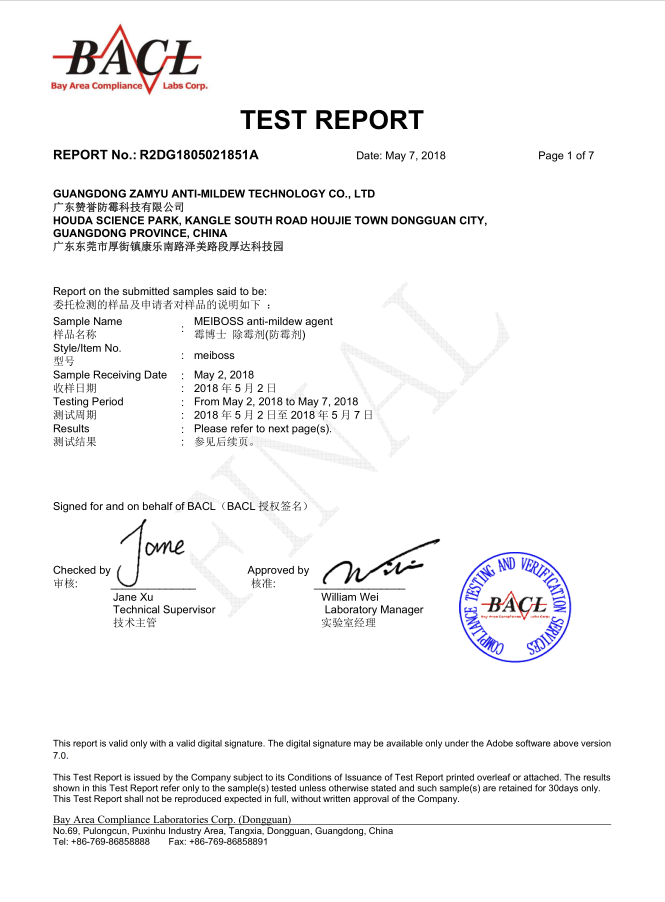Mei boss除（防）霉劑檢測報(bào)告