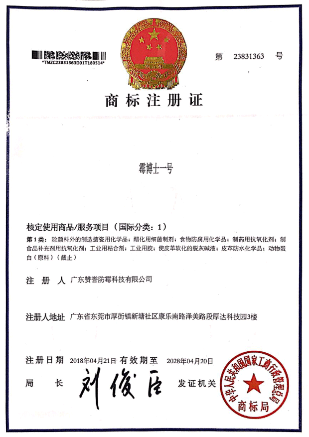 商標(biāo)注冊證書