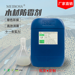 木材防霉劑