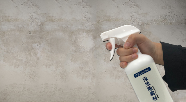 除霉劑噴灑 除霉劑噴灑