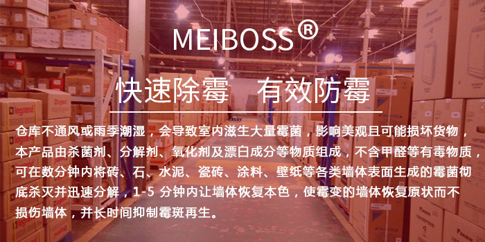 倉(cāng)庫(kù)專用除霉劑 倉(cāng)庫(kù)專用除霉劑