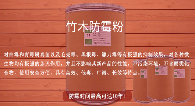 竹木防霉粉 竹木防霉粉