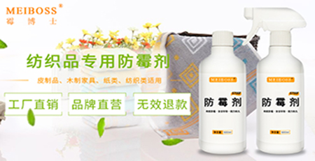 紡織防霉劑