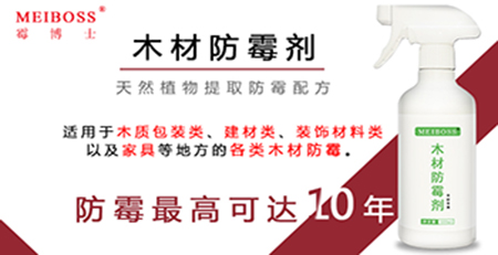 木材防霉劑